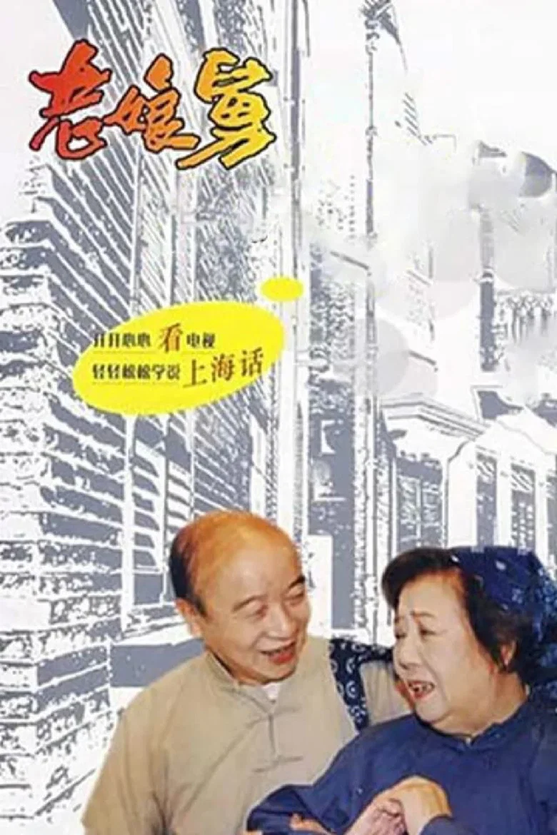 Uncle Dong poster