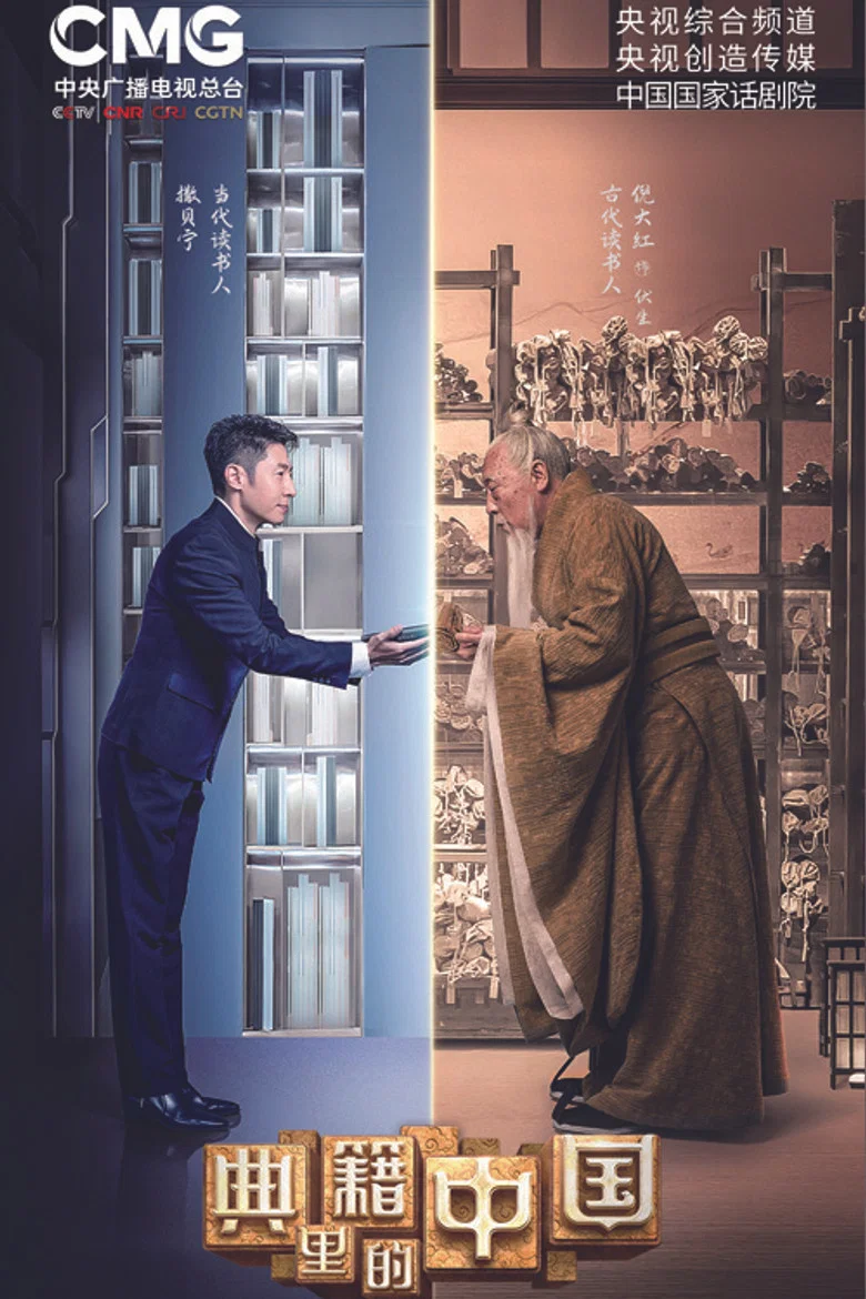 China in the classics poster