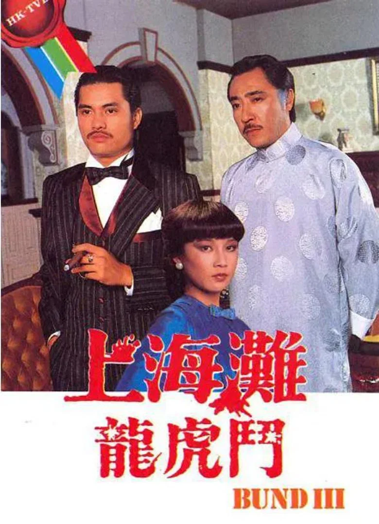 The Bund III poster