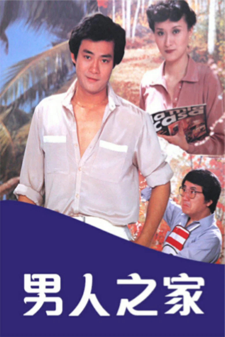 Odd Couple poster