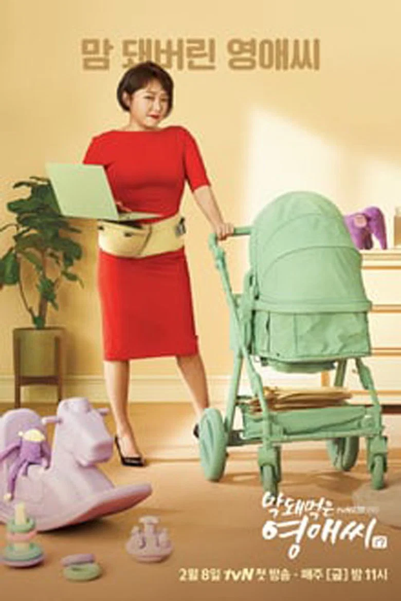 Rude Miss Young Ae poster