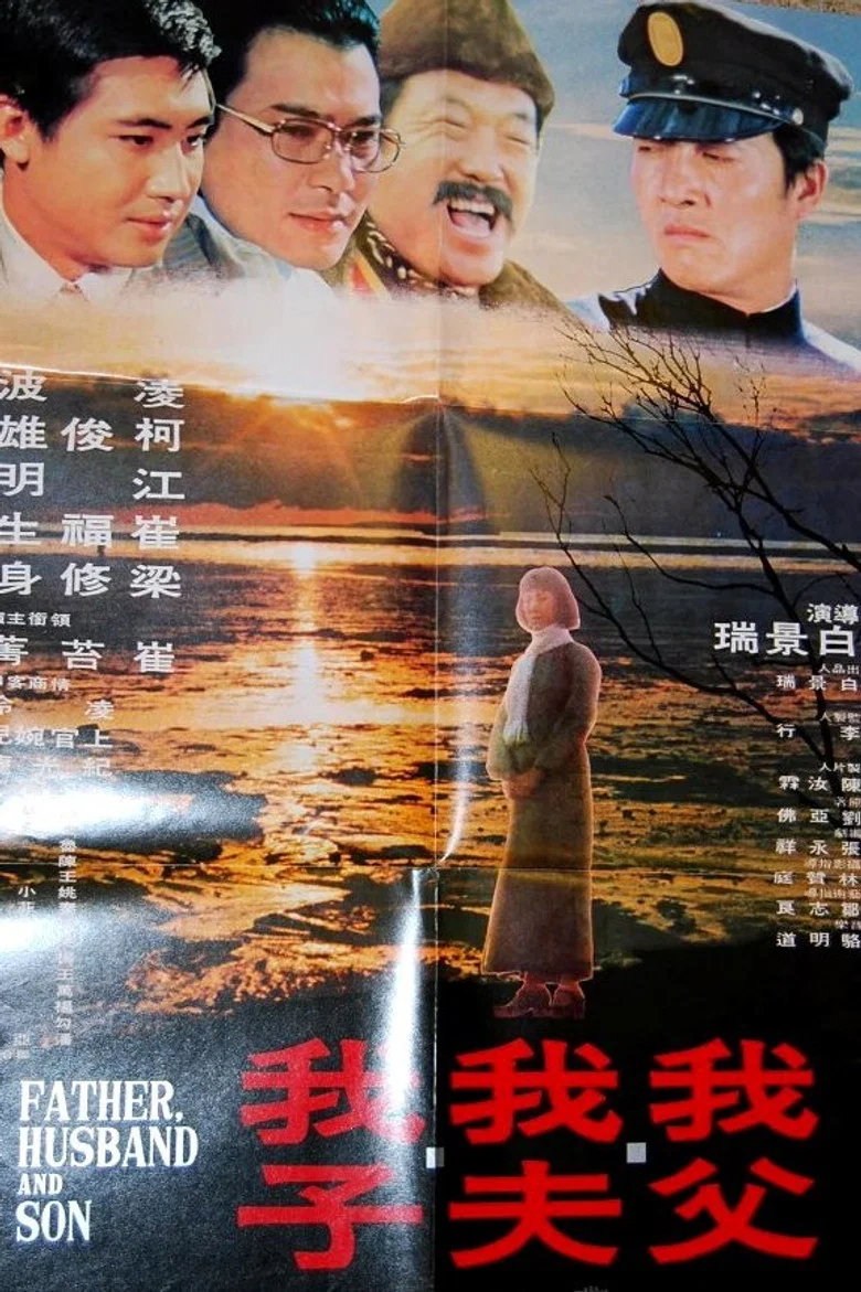 My Father, My Husband, My Son poster
