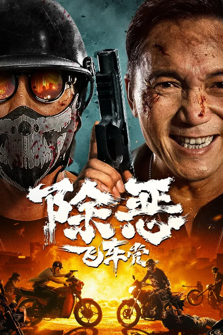 The Gangster, the Cop, the Devil poster