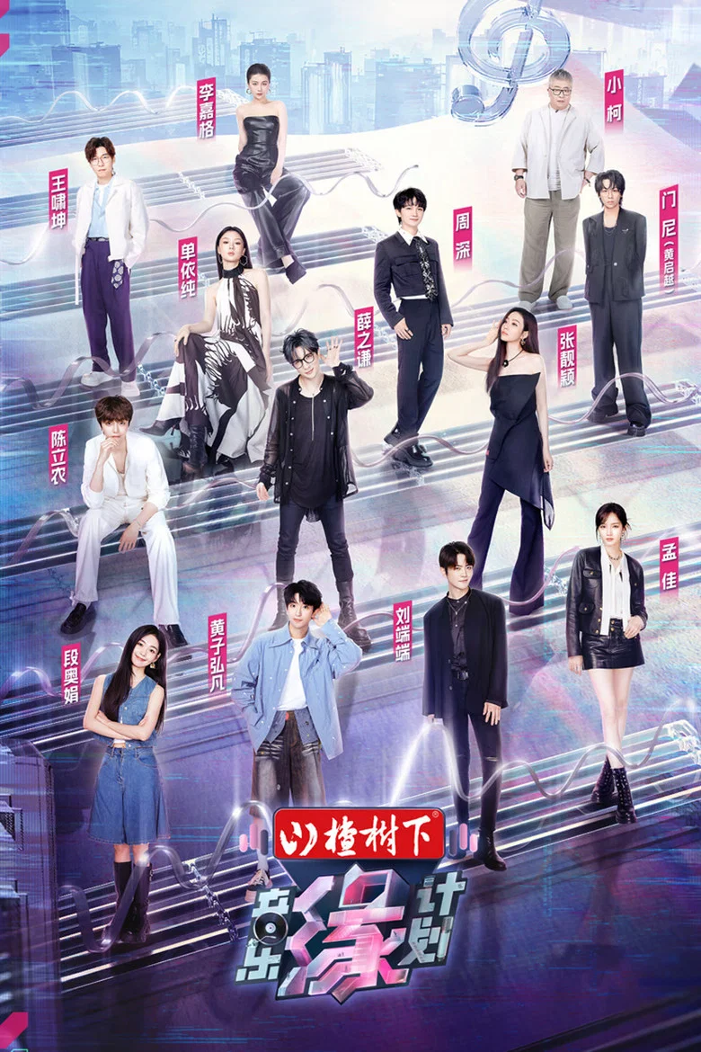Melody Journey poster