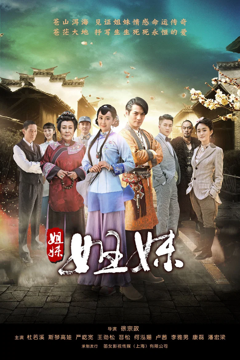 Sisters poster