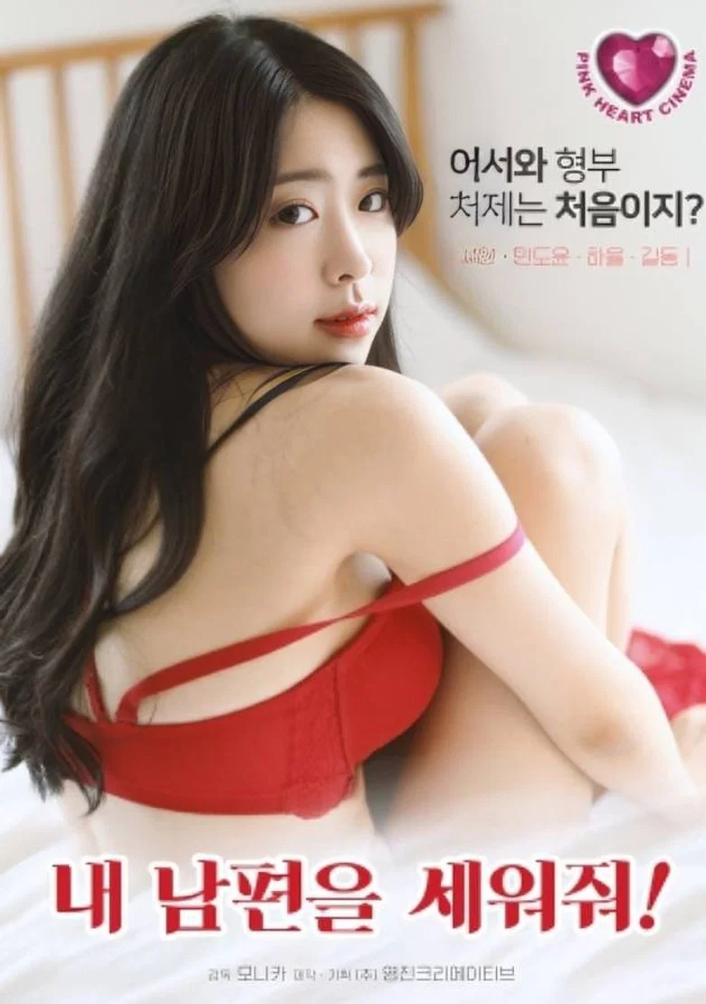 Stand Up My Husband! poster