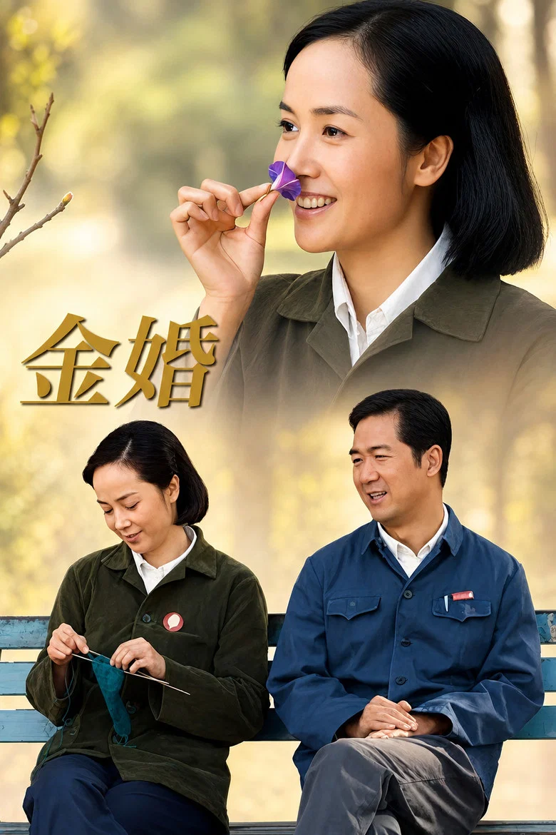 Golden Marriage poster