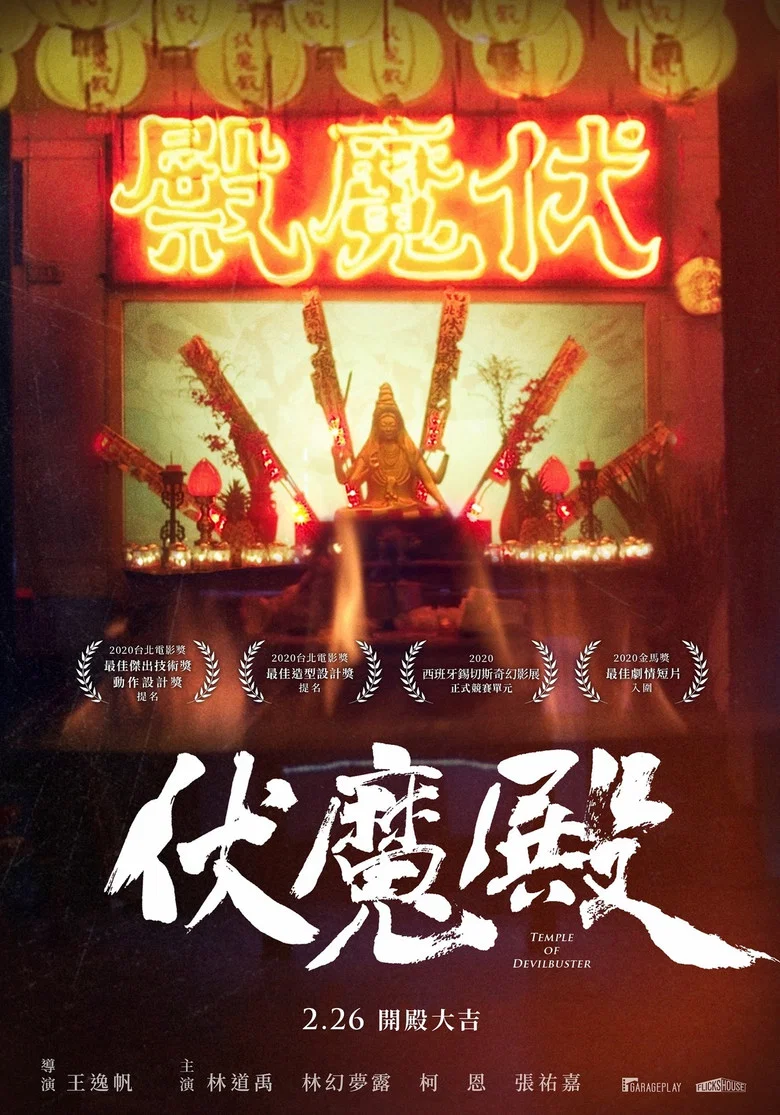Temple of Devilbuster poster