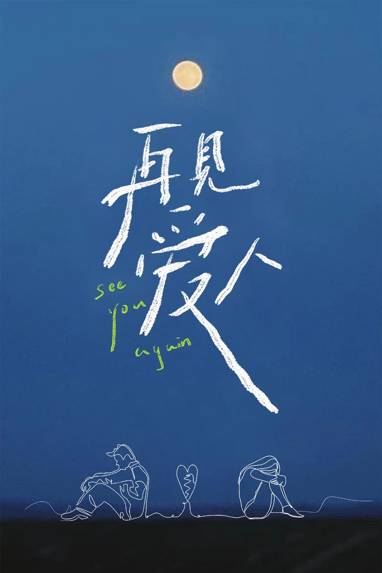 See You Again poster