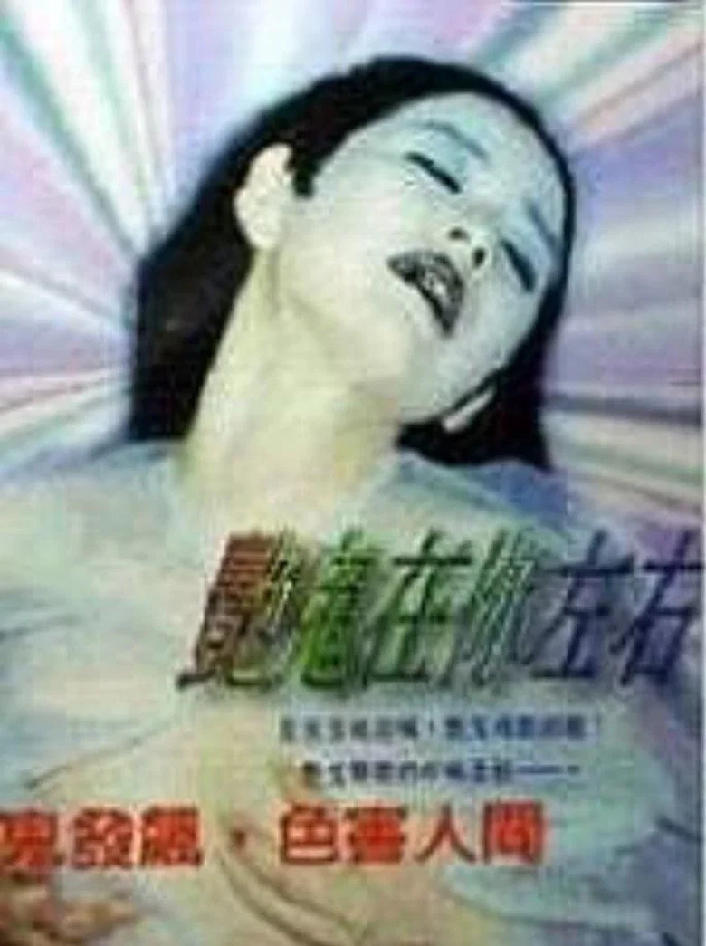 Sexy Ghosts All Around poster