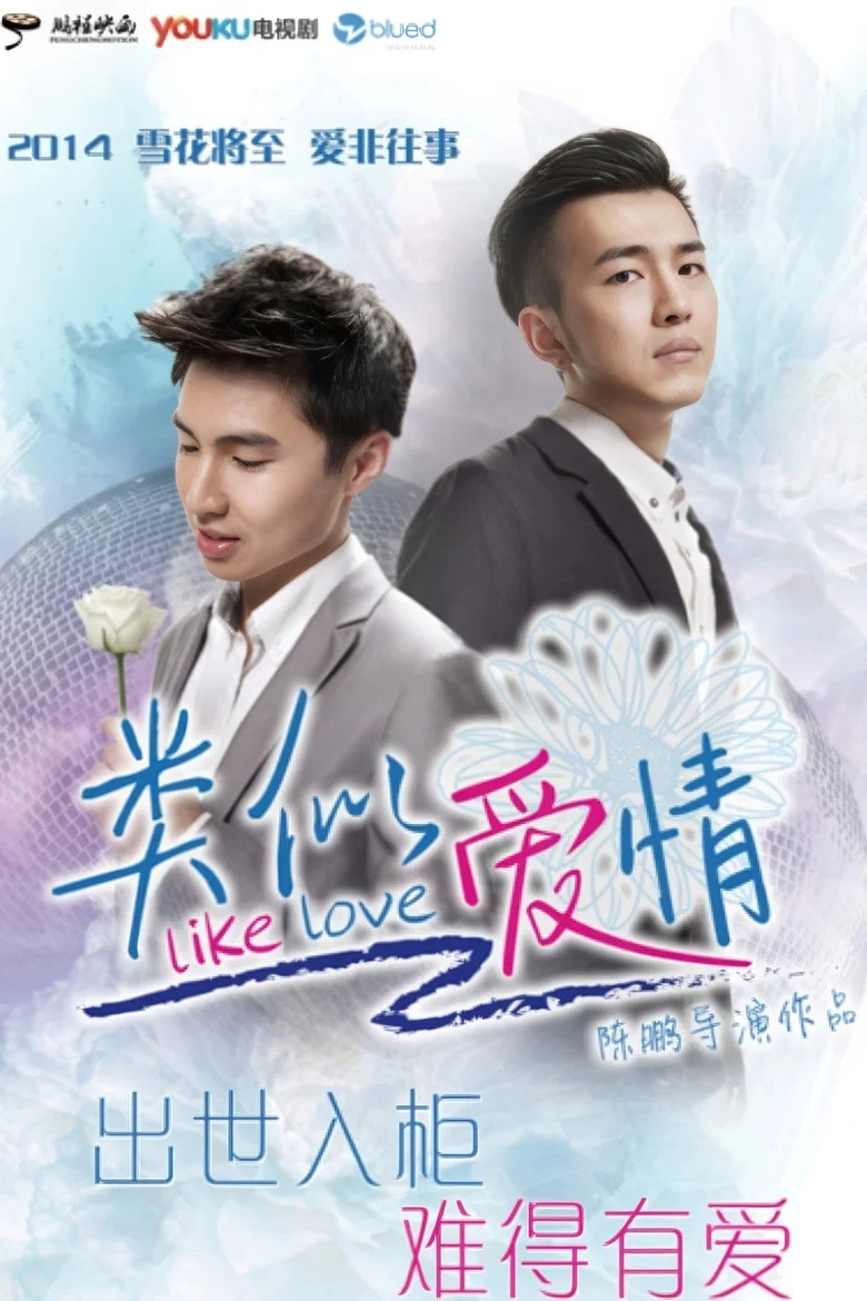 Like Love poster