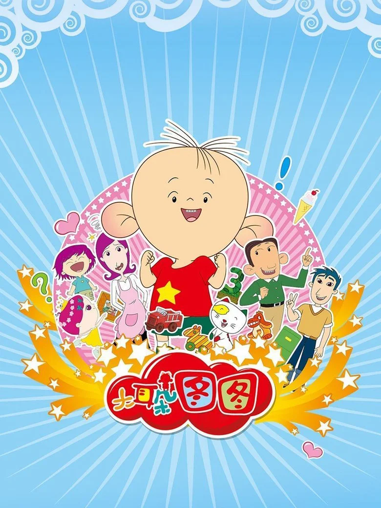 Big Ear Tutu poster