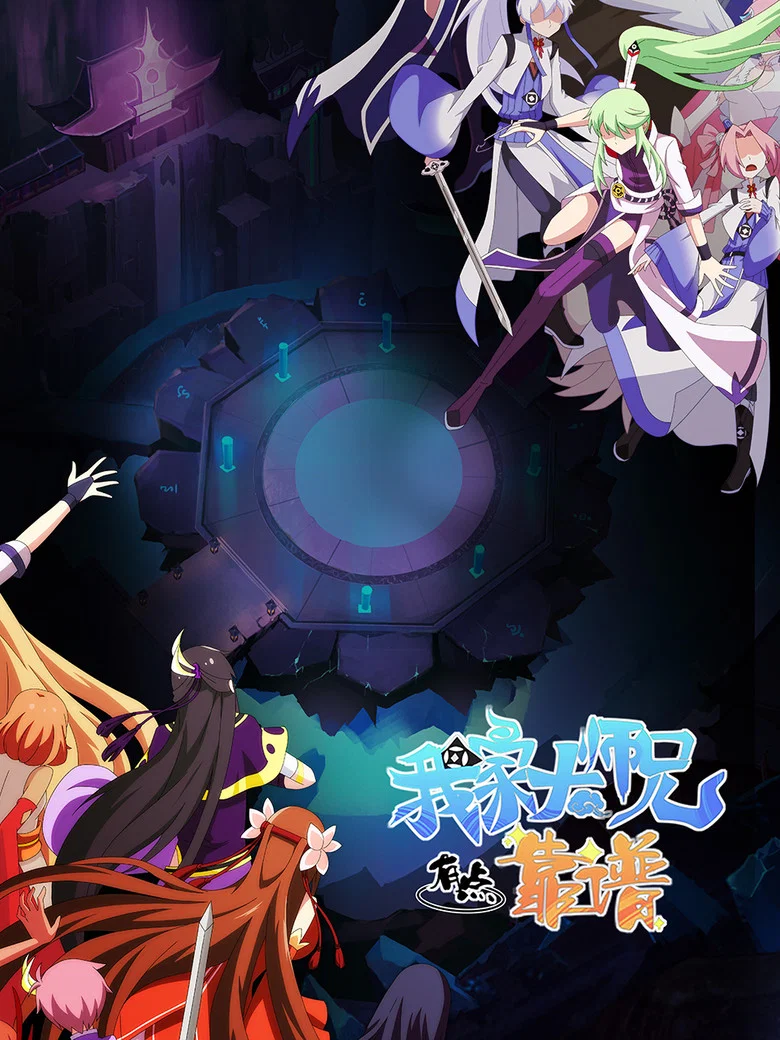 What's Wrong with My Big Brother poster