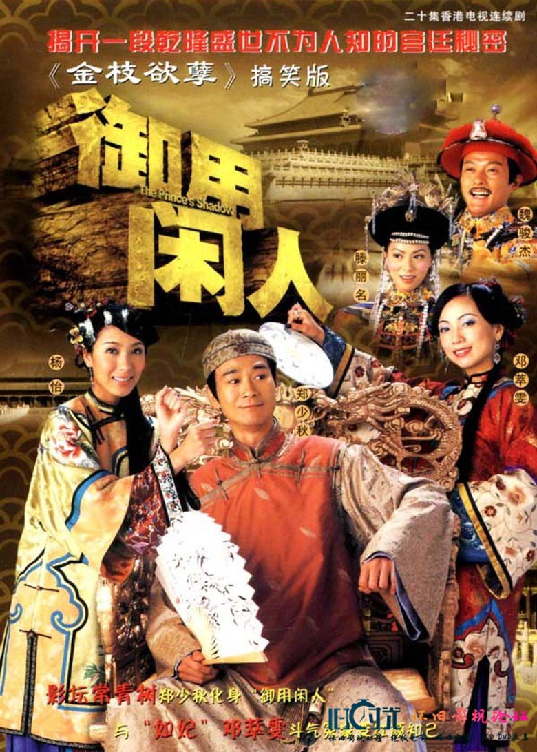 The Prince's Shadow poster