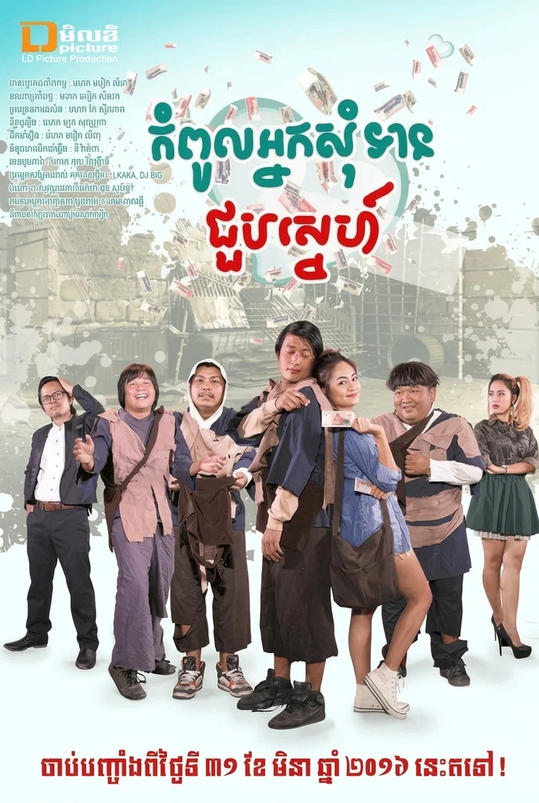 Beggar Meet Love poster