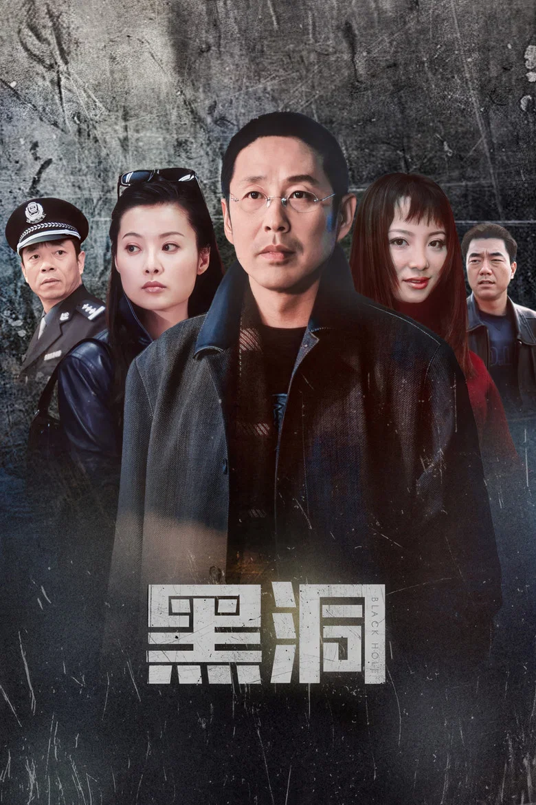 Black Hole poster