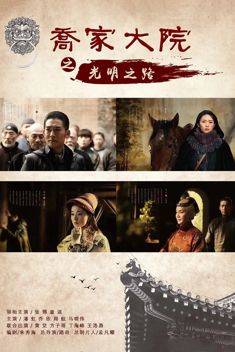 The Road of Light poster