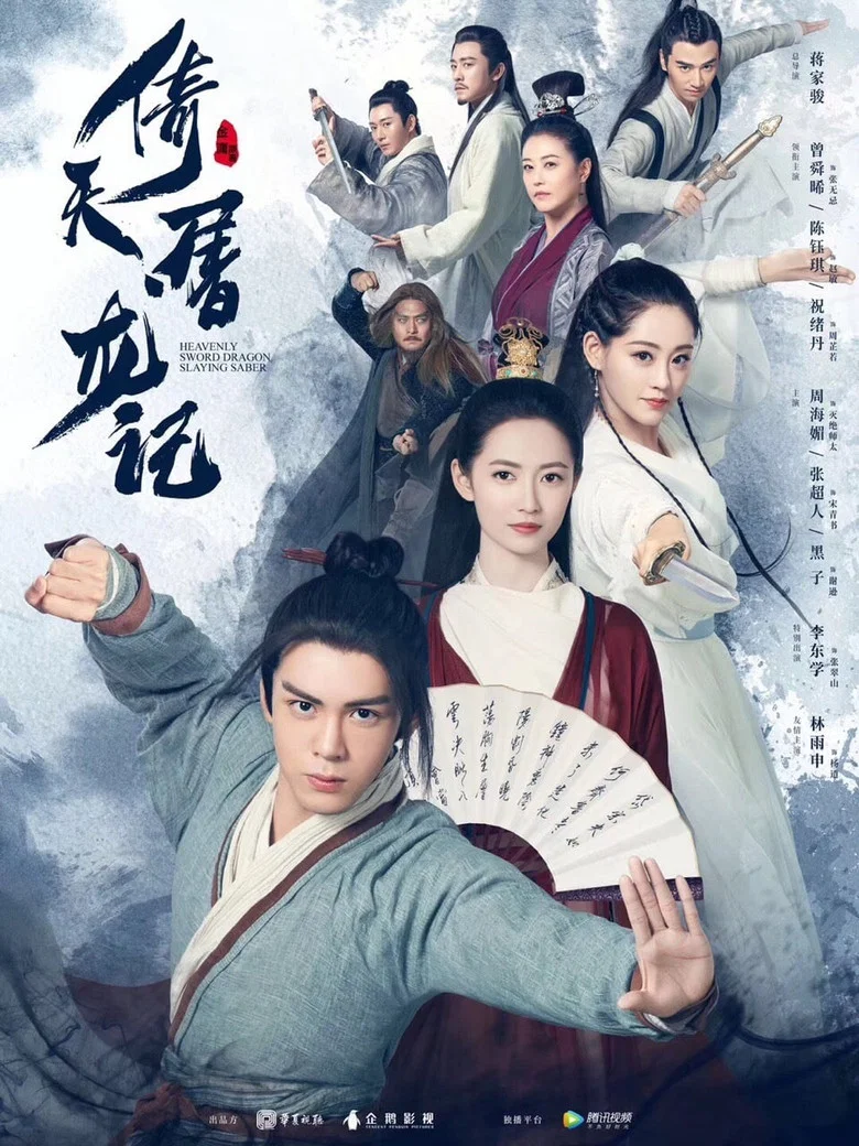Heavenly Sword and Dragon Slaying Sabre poster