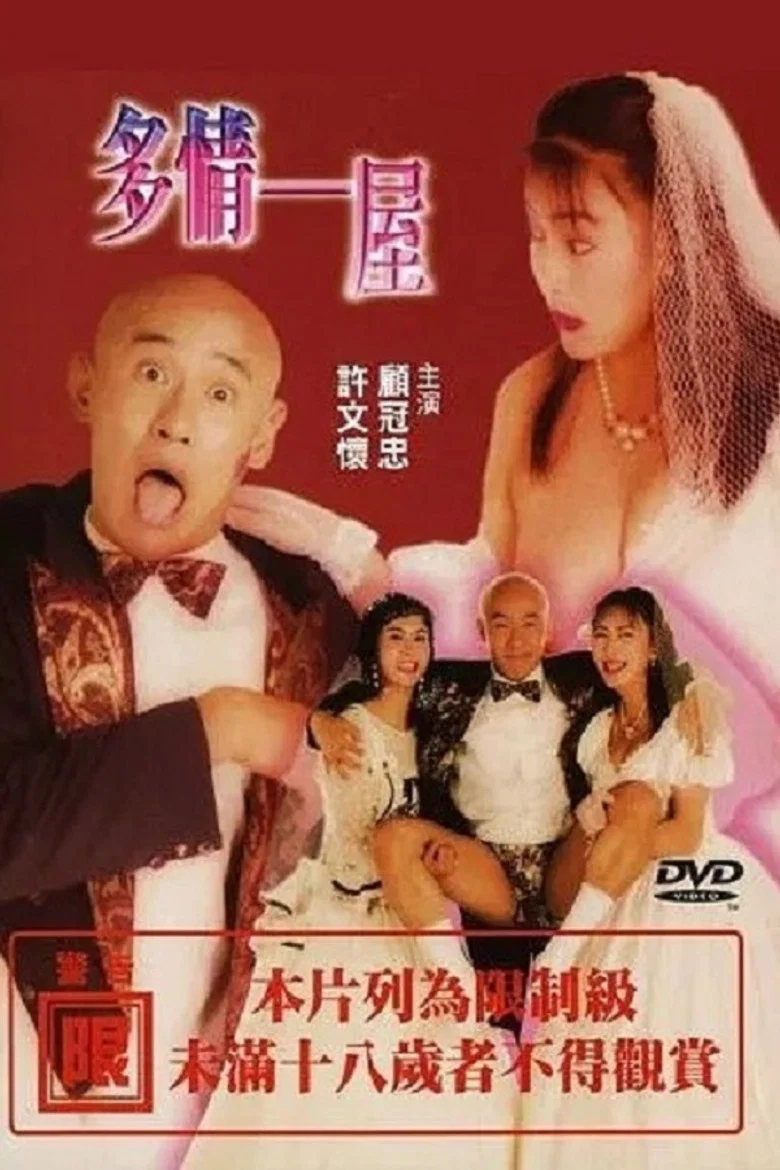 Passionate one house poster