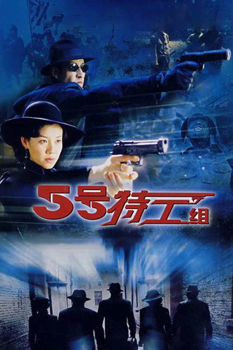 The Fifth Secret Service poster