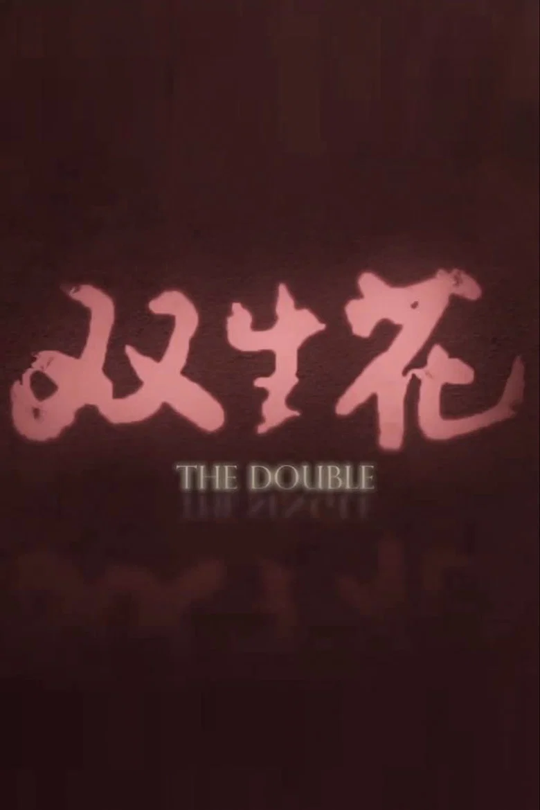 The Double poster