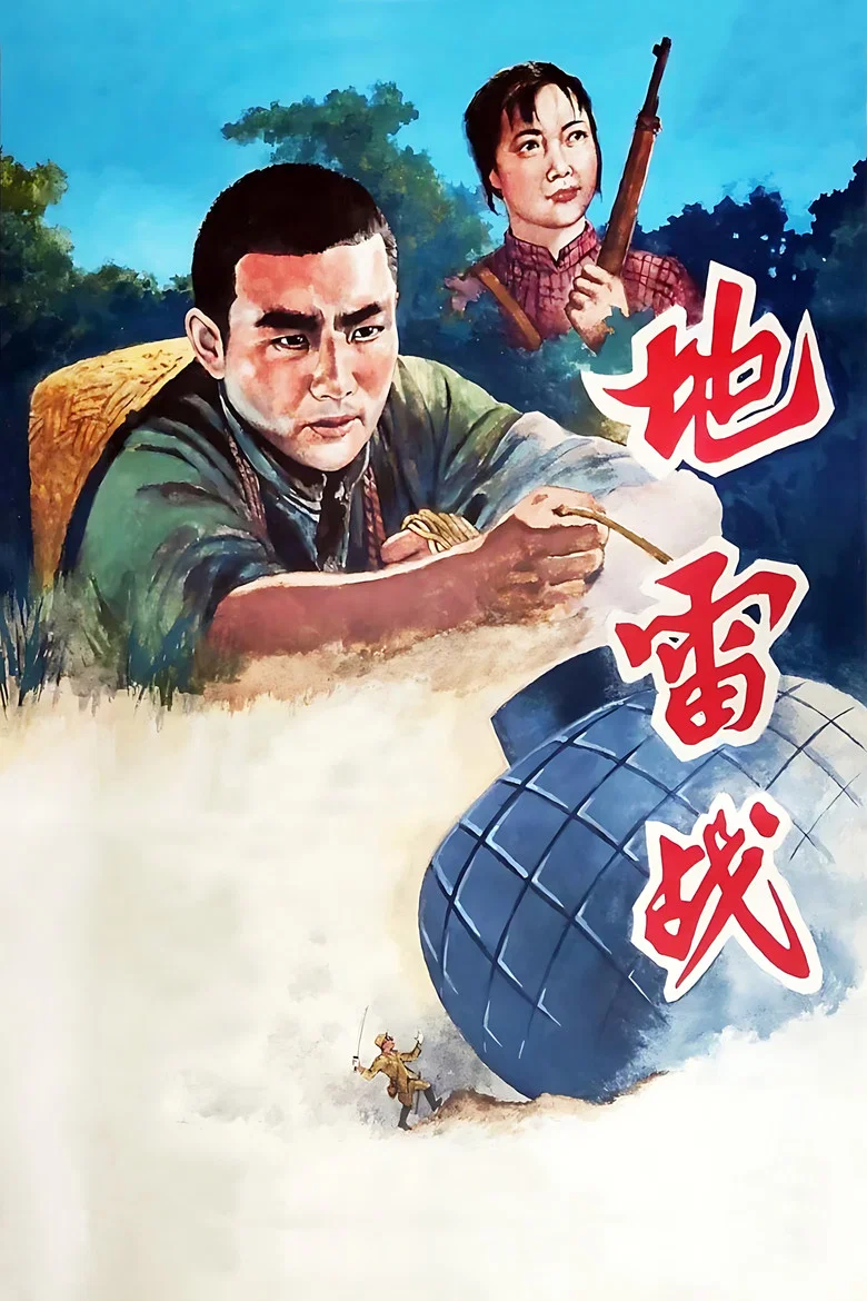 Landmine Warfare poster