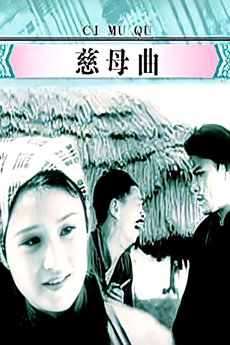 Tears of a Mother poster