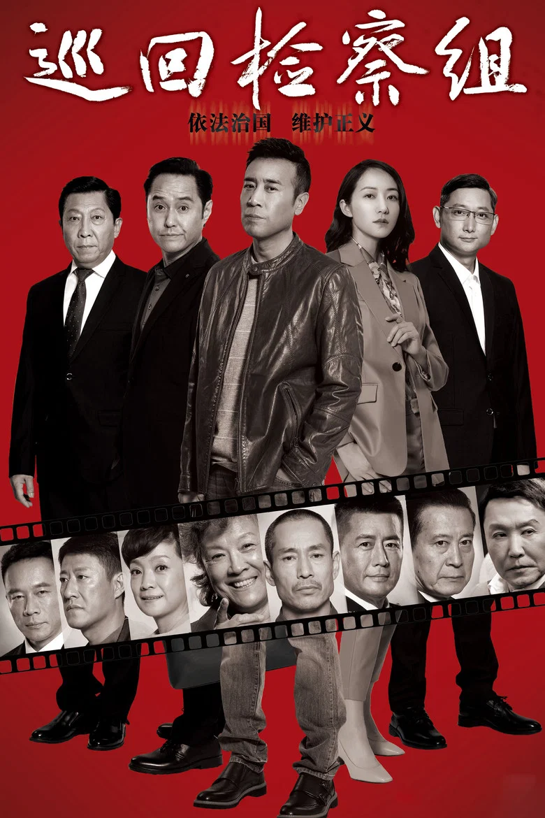 People's Justice poster