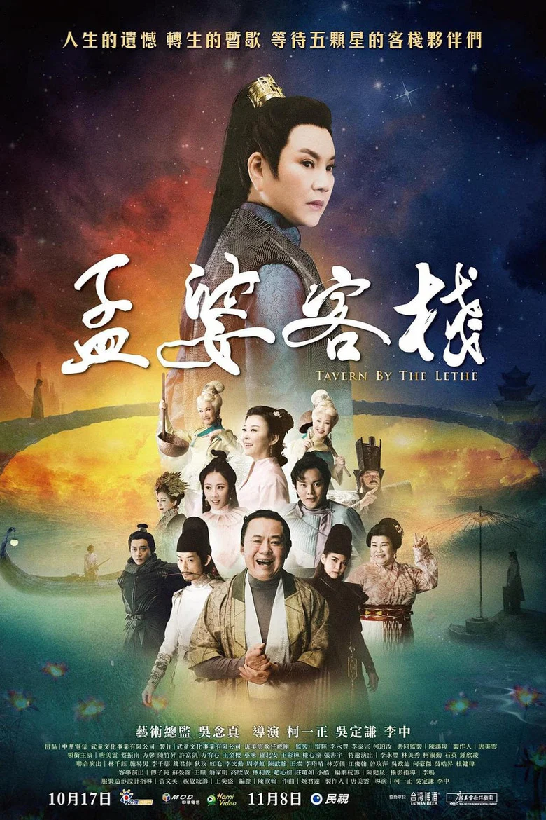 Tavern by the Lethe poster