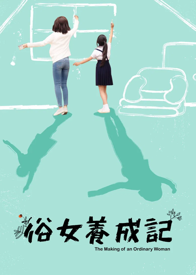 The Making of an Ordinary Woman poster