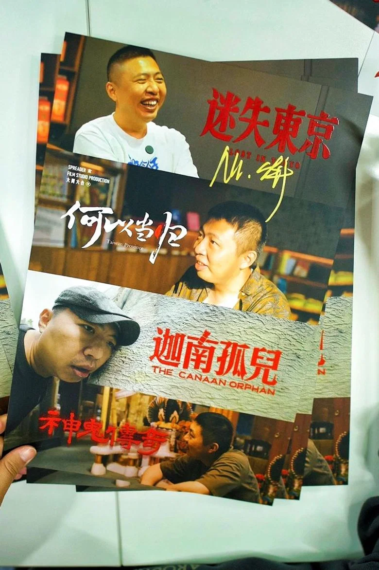Shipindao: The Foodie's Tao poster
