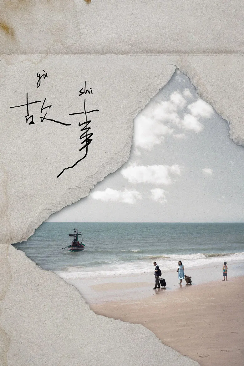 Gu Shi poster