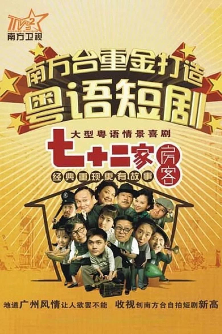 House of 72 Tenants poster