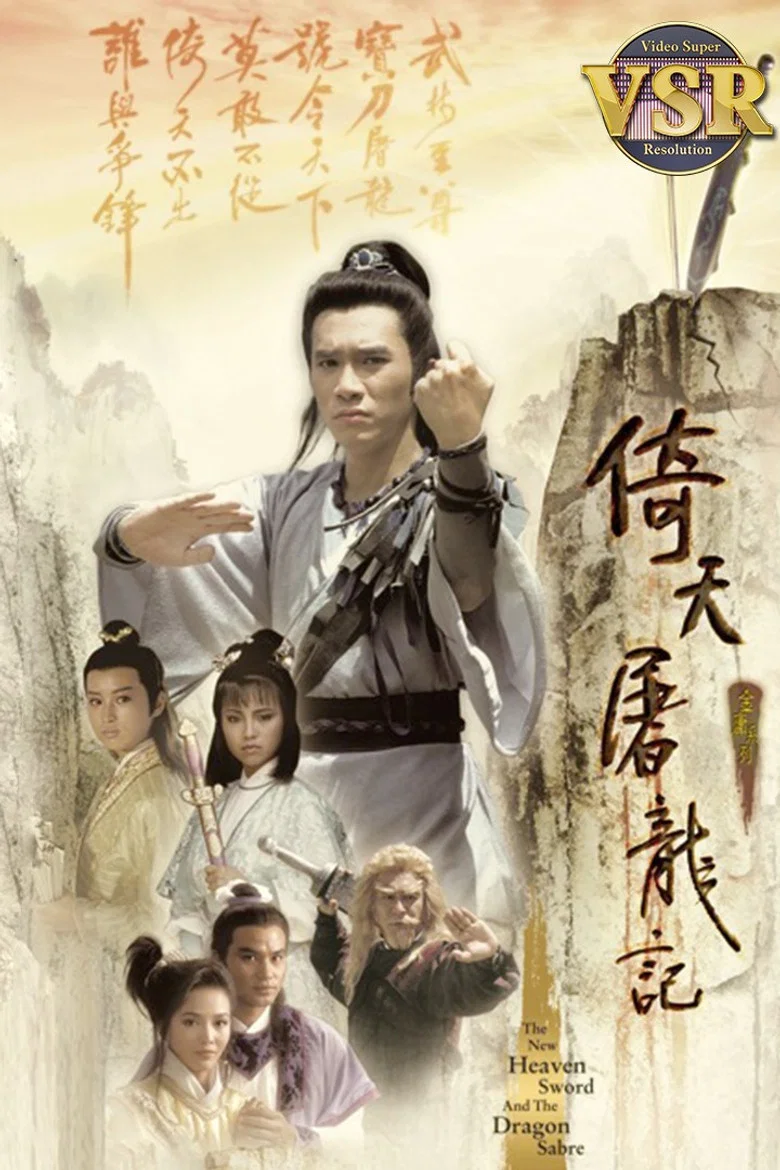倚天屠龍記 (數碼修復版) poster