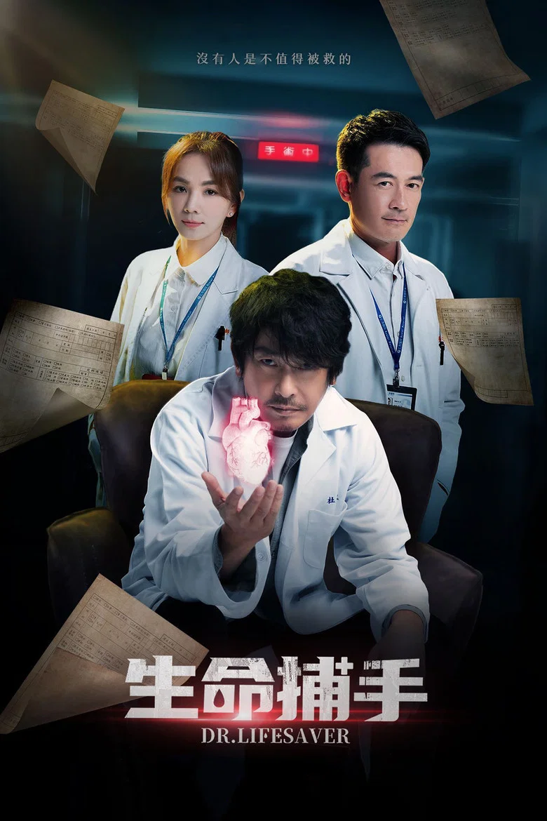 Dr. Lifesaver poster