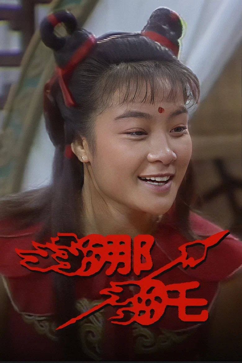 The Boy Fighter from Heaven poster