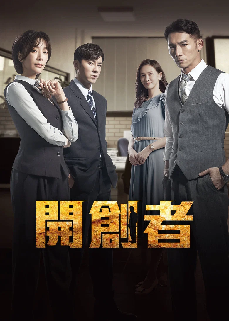 Innovator poster