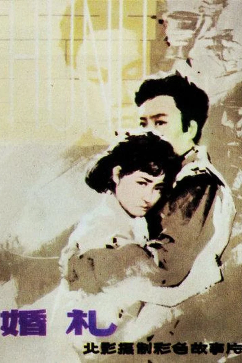 Hun Li poster