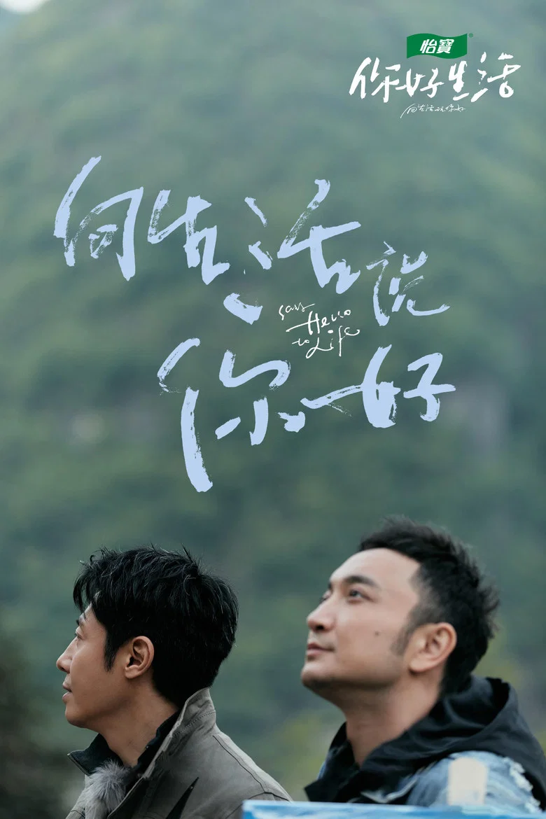 Hello Life poster