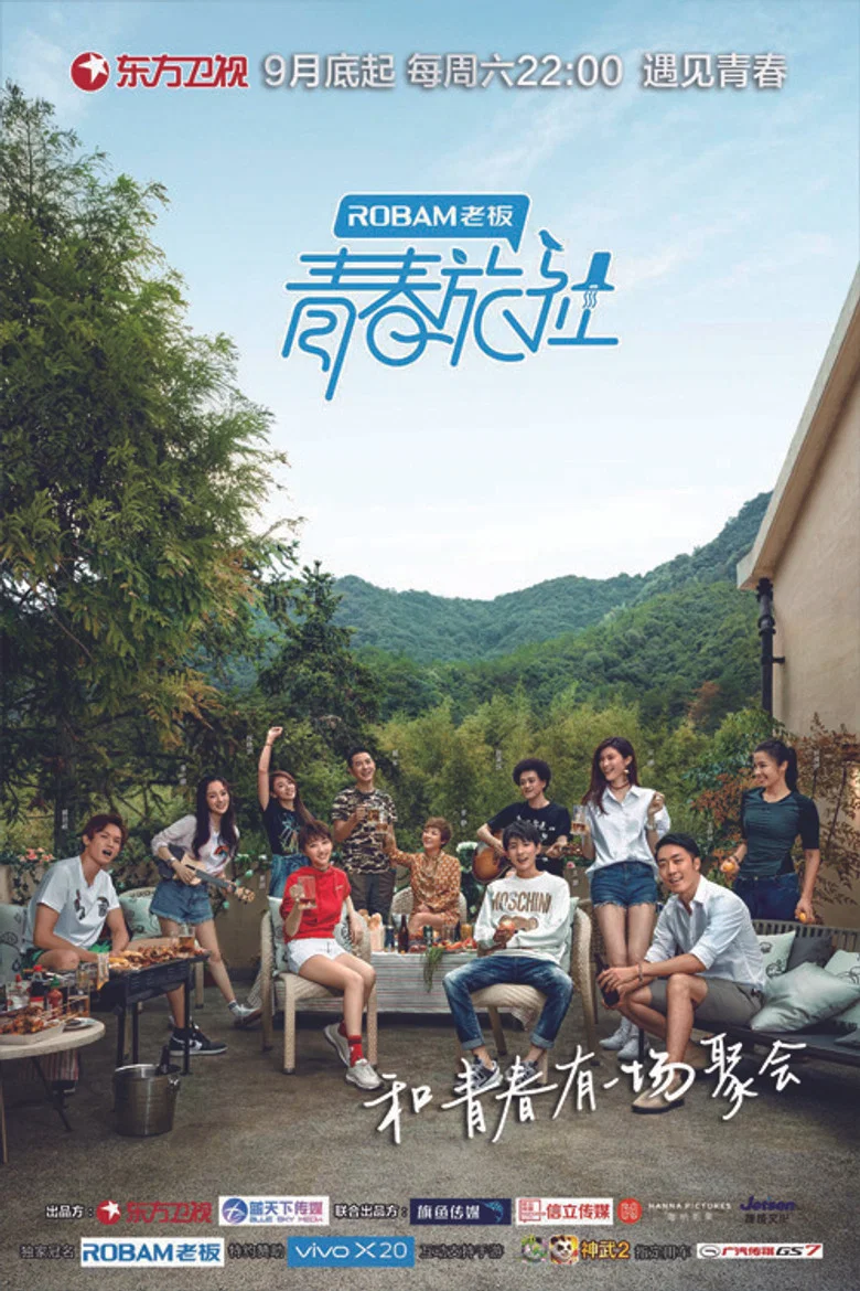 Youth Inn poster