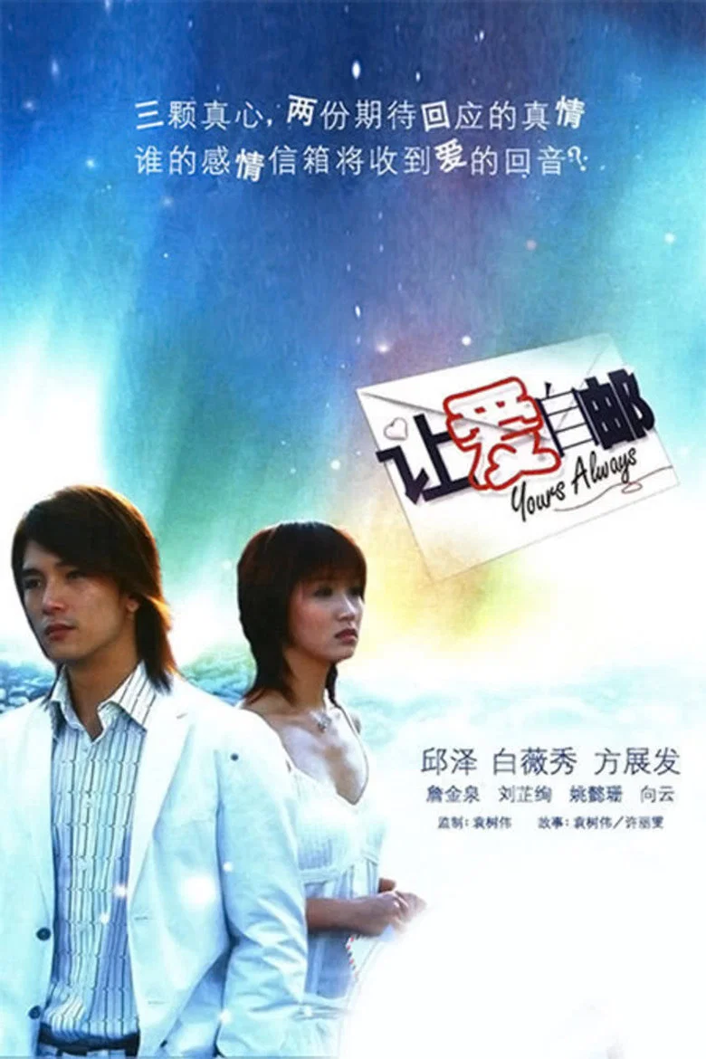 Yours Always poster