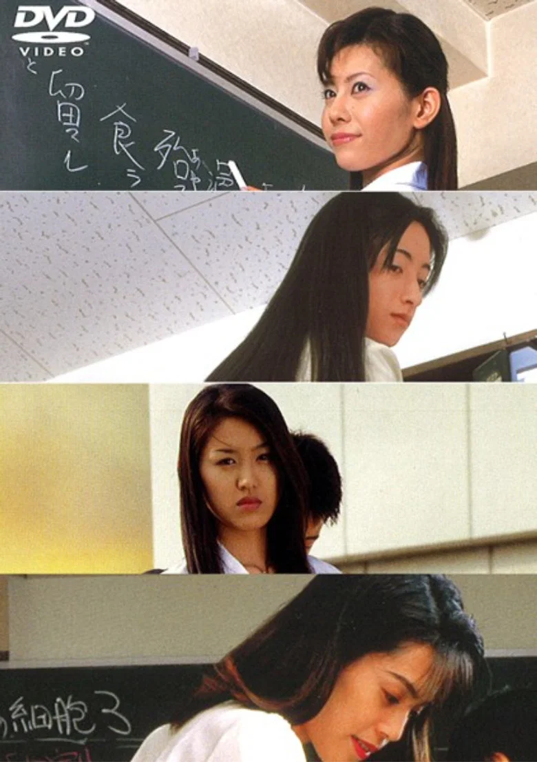 エクスタシースペシャル 新任女教師 屈辱レイプの宴 poster