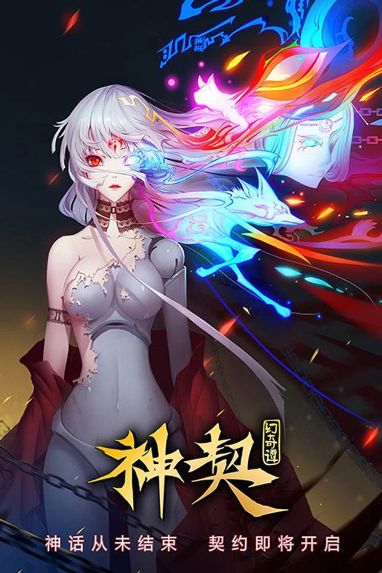 The Legend of Ancient Soul poster