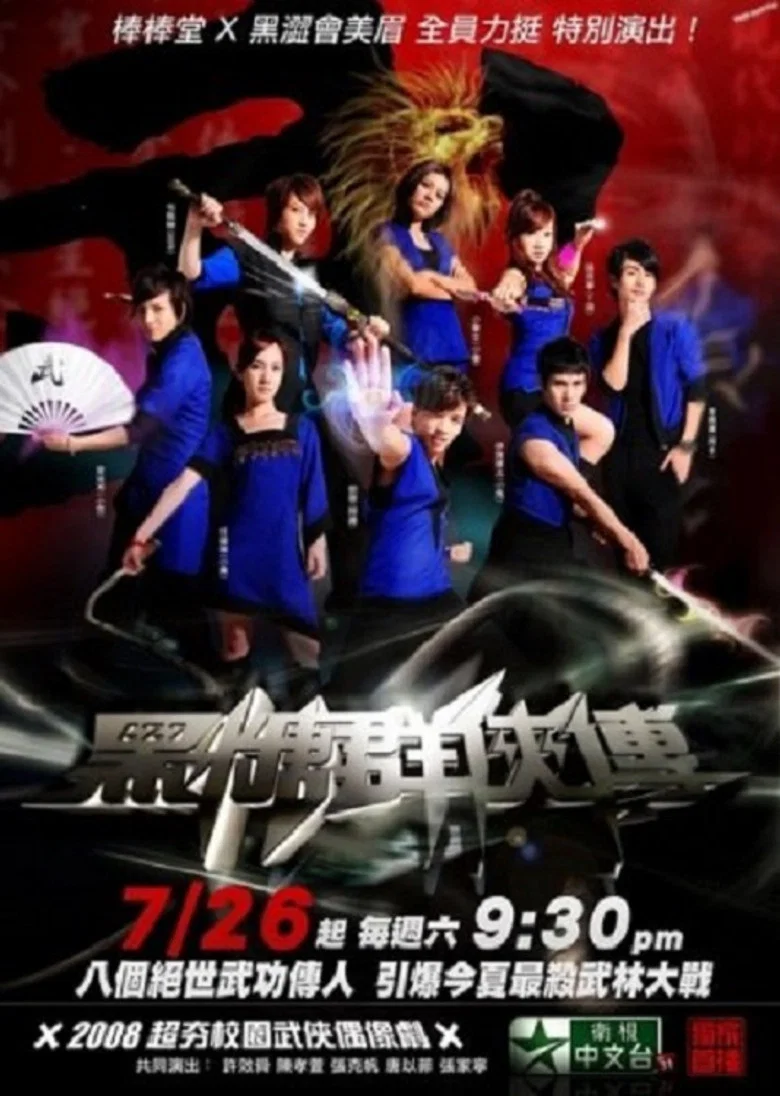 The Legend of Brown Sugar Chivalries poster