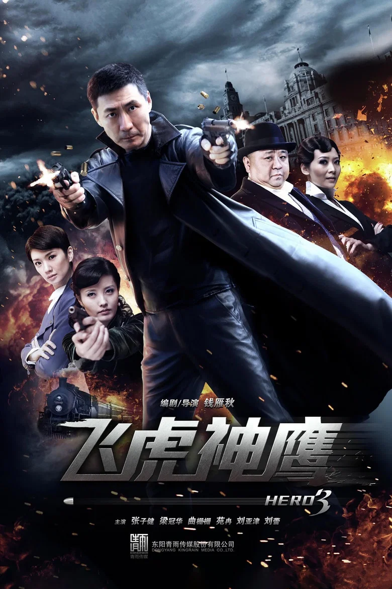 Flying tiger Condor poster