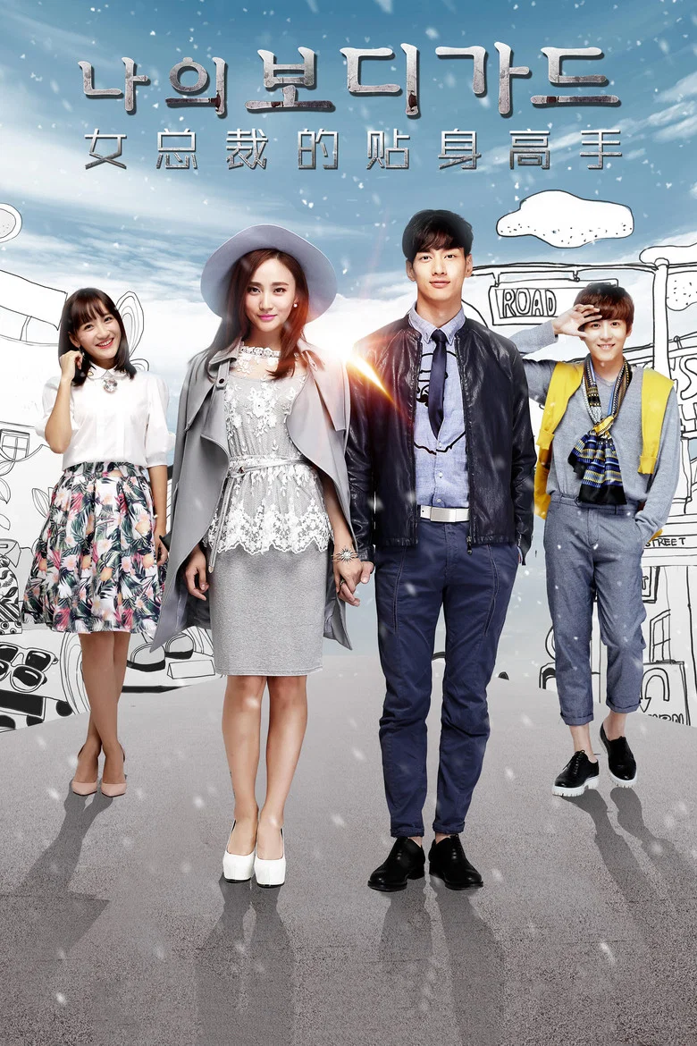 Female CEO's Bodyguard poster