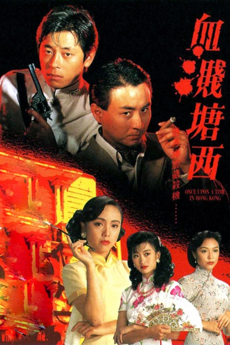 Once Upon a Time in Hong Kong poster