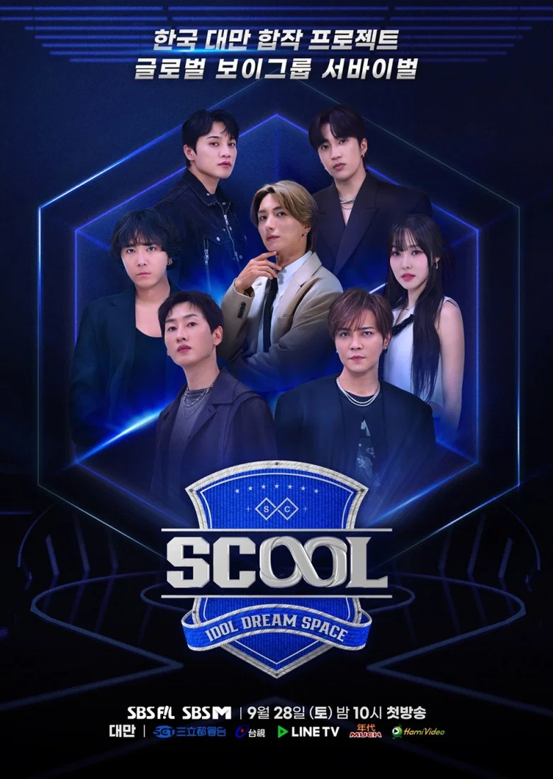 SCOOL poster
