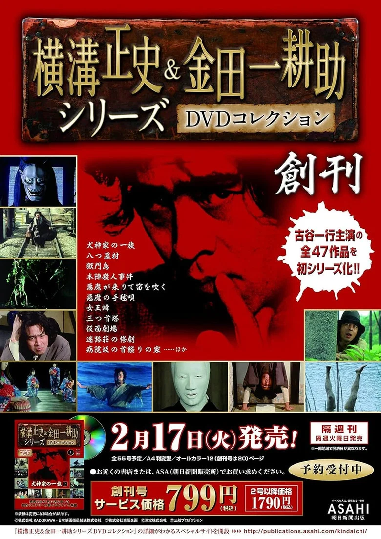 Furuya Ikkou's Great Detective Kindaichi Kousuke Series poster