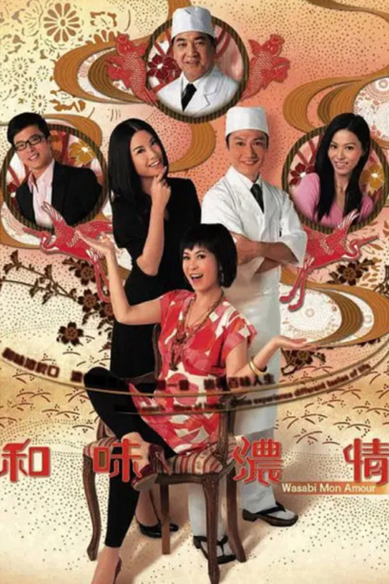 Wasabi Mon Amour poster